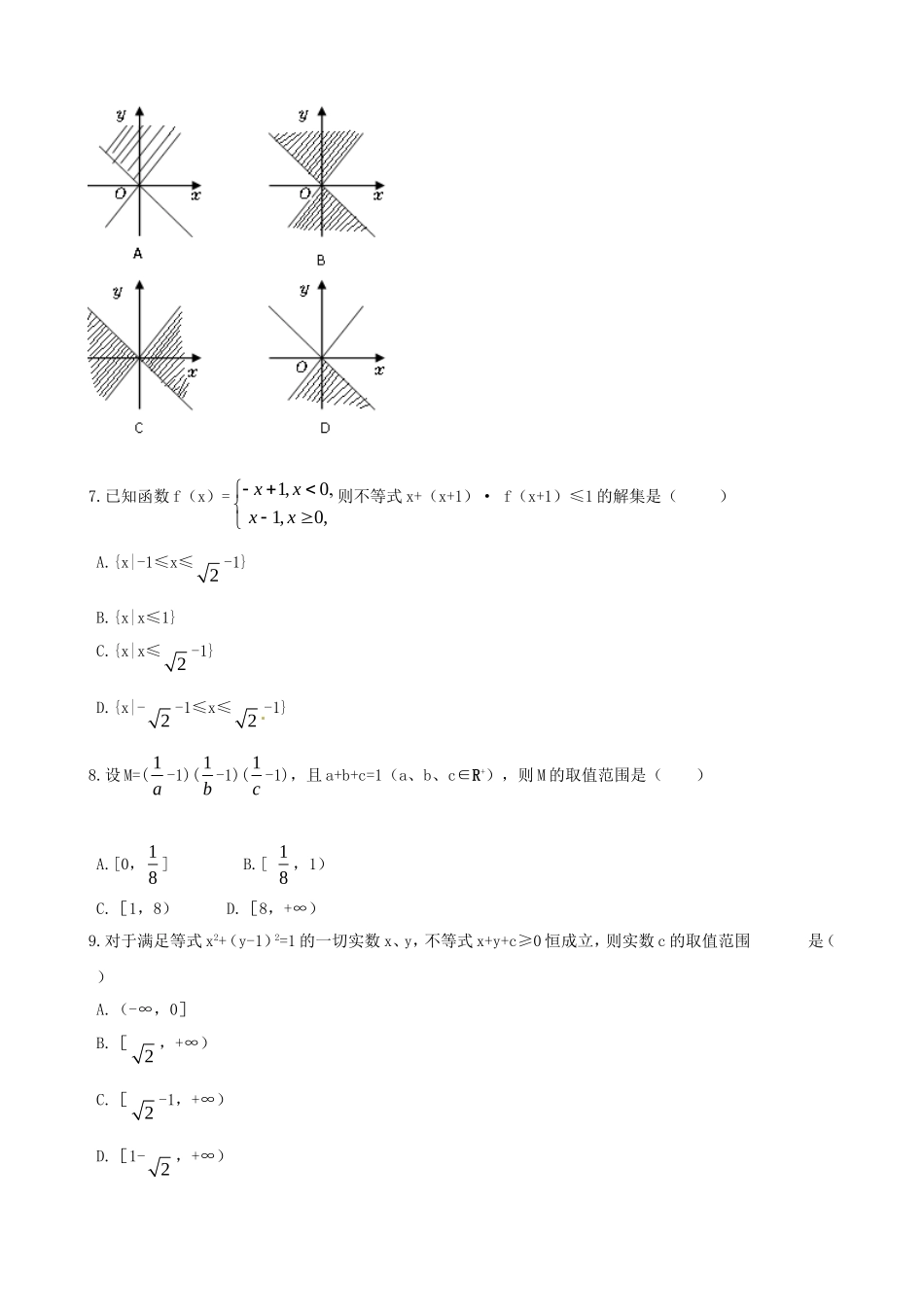 高中数学 第三章 不等式单元测试（含解析）新人教版必修5-新人教版高二必修5数学试题_第2页