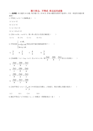 高中数学 第三章 不等式单元测试（含解析）新人教版必修5-新人教版高二必修5数学试题