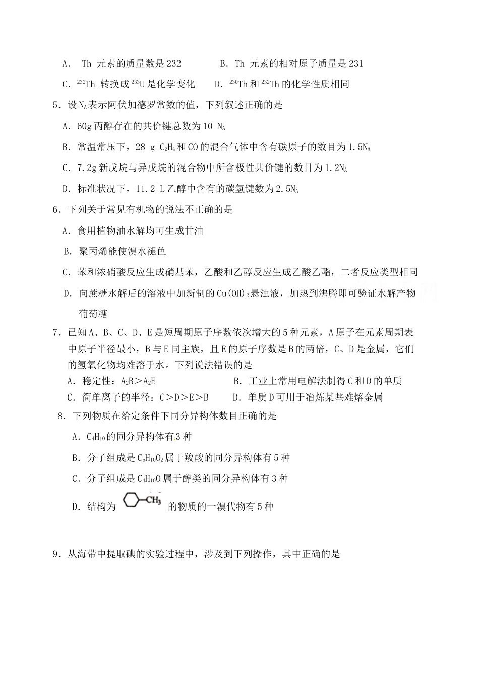 度高一化学下学期期末考试试题-人教版高一全册化学试题_第2页