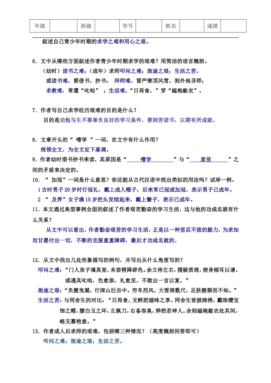 《送东阳马生序》阅读中考复习-苏教版_第2页