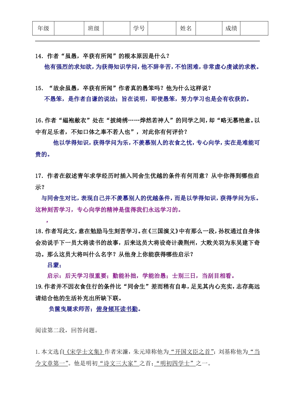 《送东阳马生序》阅读中考复习-苏教版_第3页
