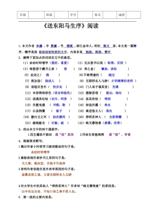 《送东阳马生序》阅读中考复习-苏教版