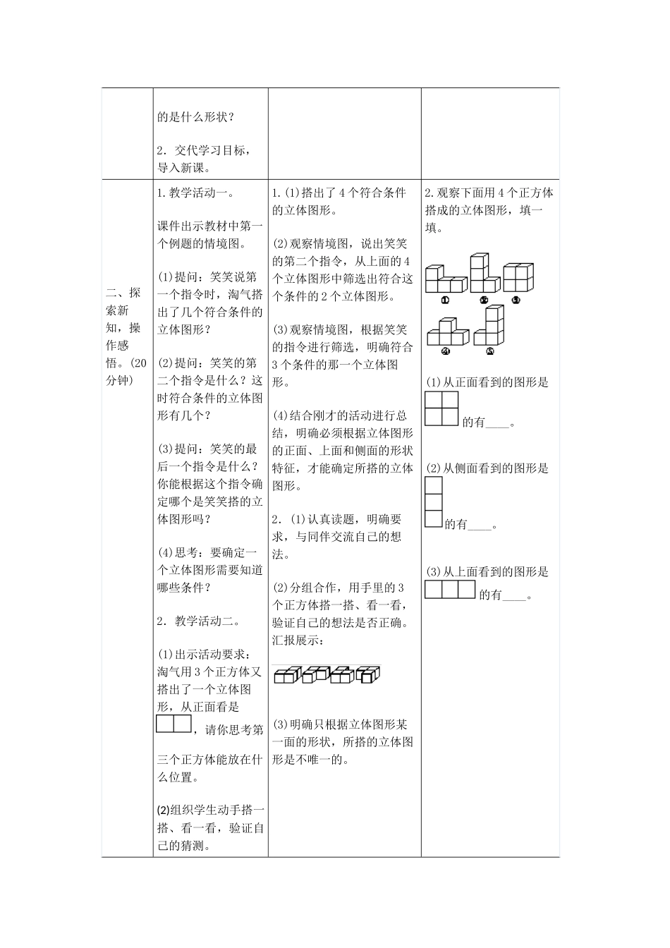 小学数学北师大2011课标版四年级你说我搭--导学案_第2页