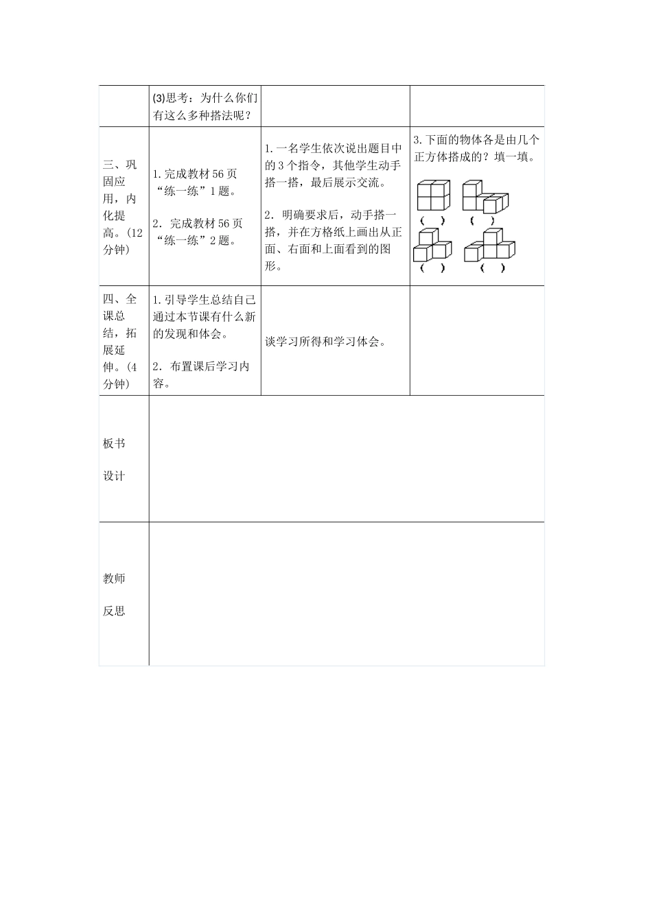 小学数学北师大2011课标版四年级你说我搭--导学案_第3页