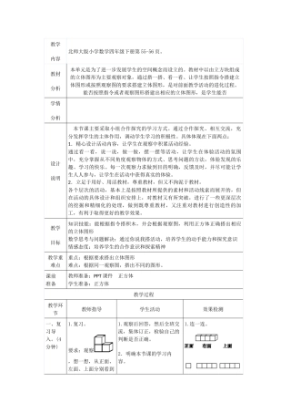 小学数学北师大2011课标版四年级你说我搭--导学案