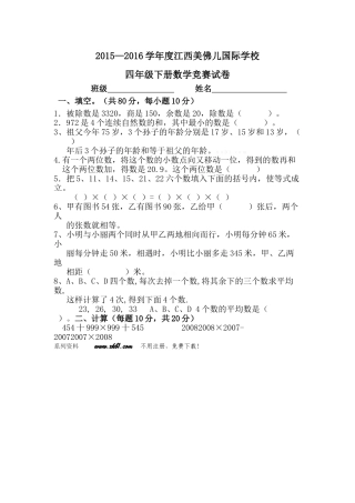 2015―2016学年度四年级下册数学竞赛试卷