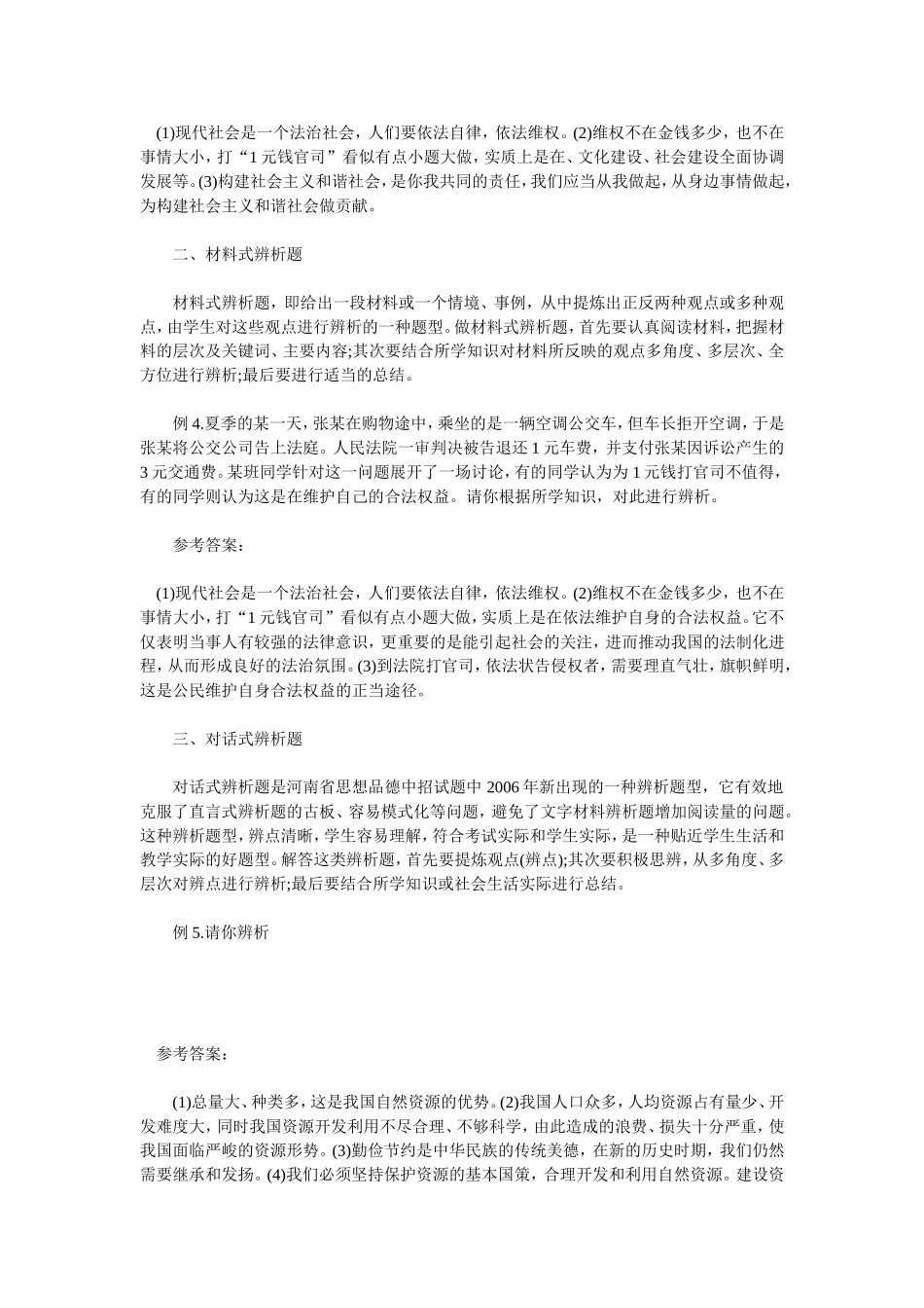 中考政治辨析题常见题型与解题指导_第3页