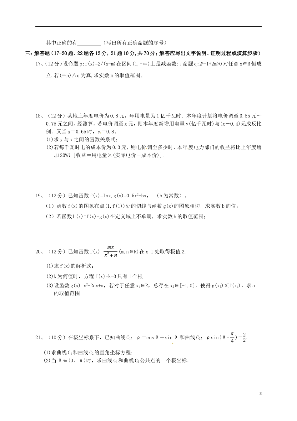 福建省福州市八县（市）一中高二数学下学期期末联考试题 文-人教版高二全册数学试题_第3页