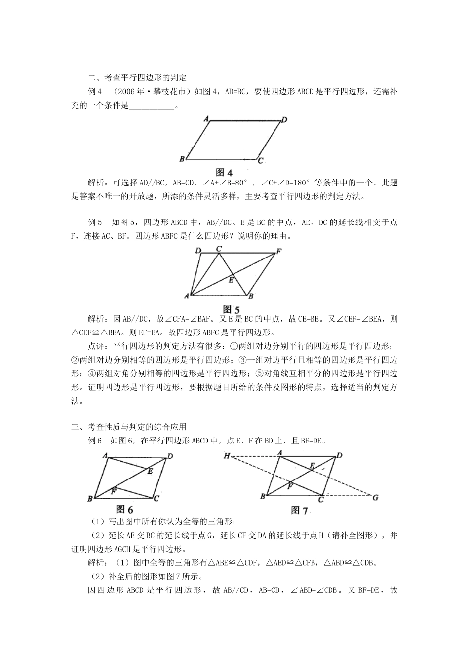 初中数学走进中考看平行四边形 试题_第2页