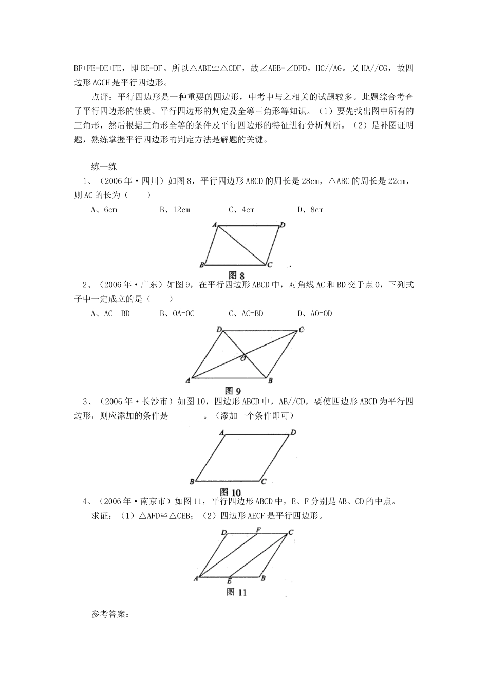 初中数学走进中考看平行四边形 试题_第3页
