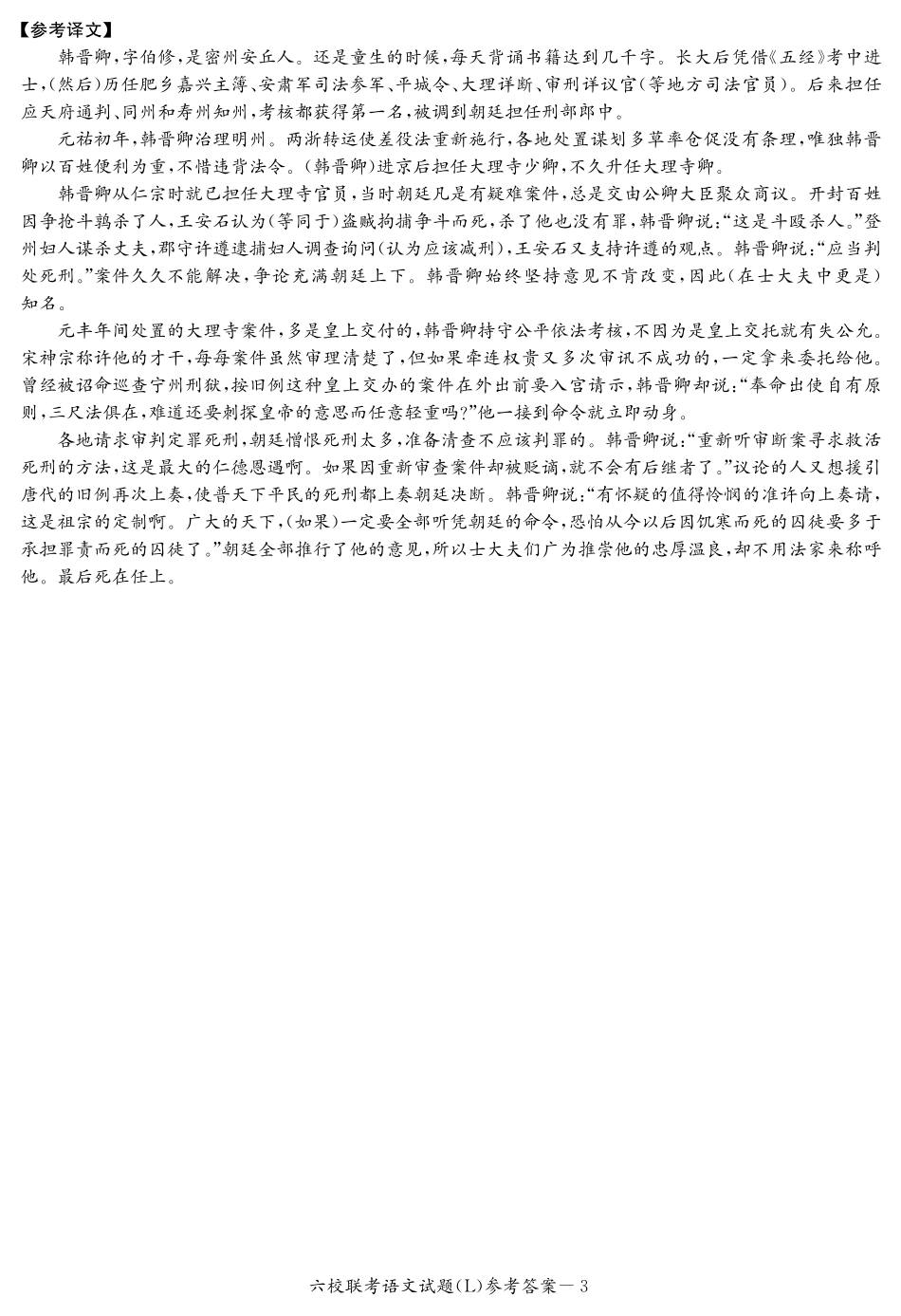 六校联考语文答案(L) 湖南省六校届高三语文下学期六校联考试题(PDF) 湖南省六校届高三语文下学期六校联考试题(PDF)_第3页