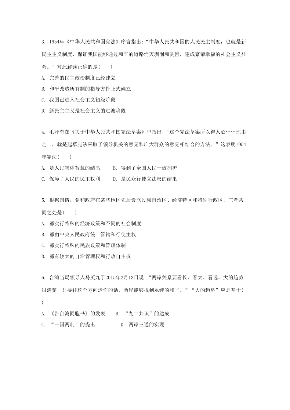 （江苏专版）高考历史一轮复习 阶段检测卷（第五第六单元）-人教版高三全册历史试题_第2页