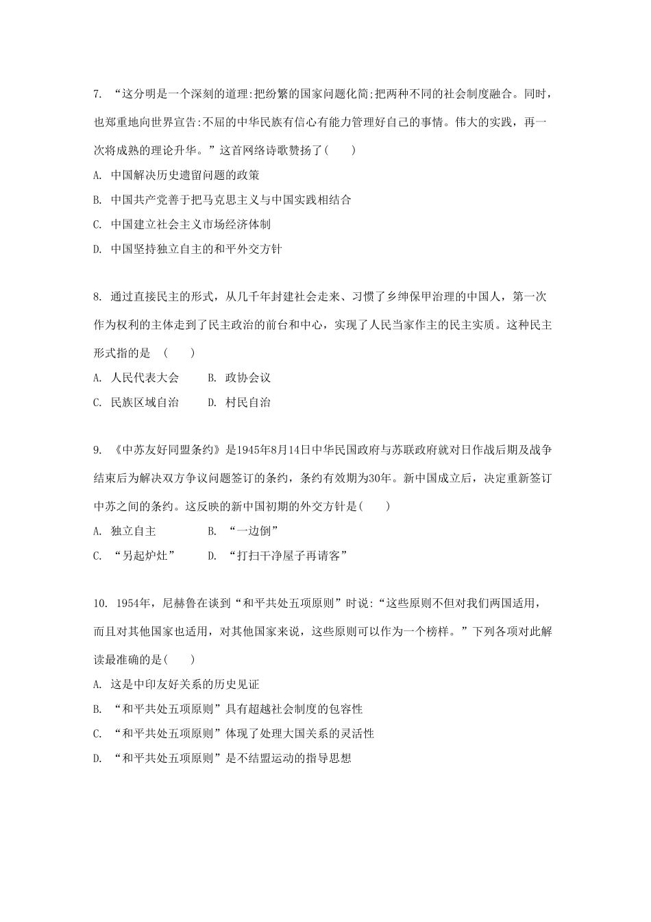 （江苏专版）高考历史一轮复习 阶段检测卷（第五第六单元）-人教版高三全册历史试题_第3页