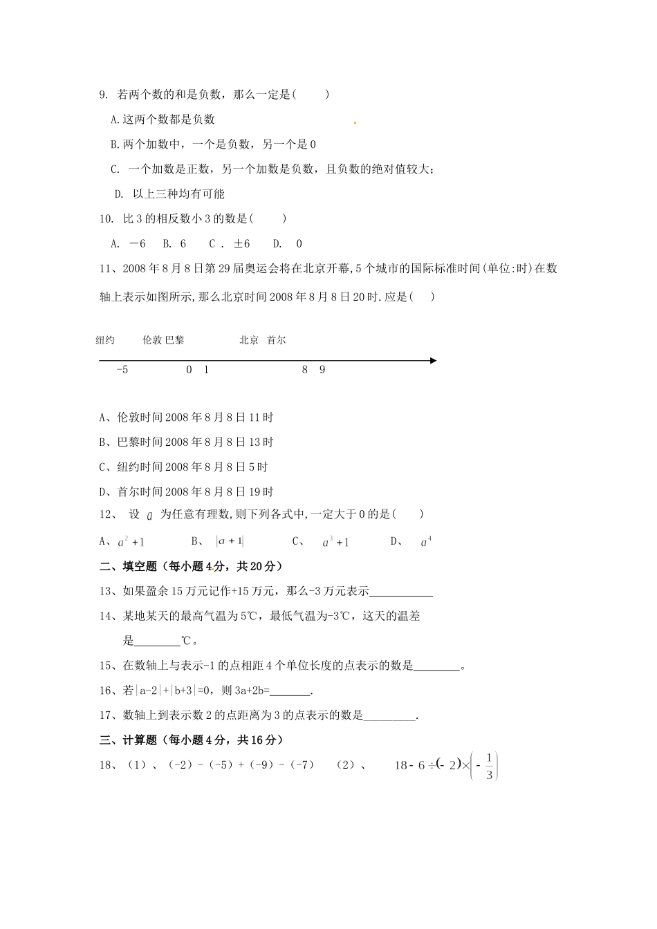 四川省成都市七年级数学9月月考试卷 新人教版试卷_第2页