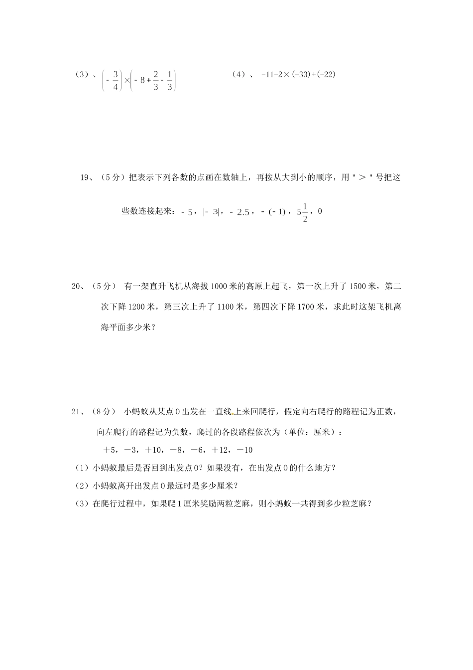 四川省成都市七年级数学9月月考试卷 新人教版试卷_第3页