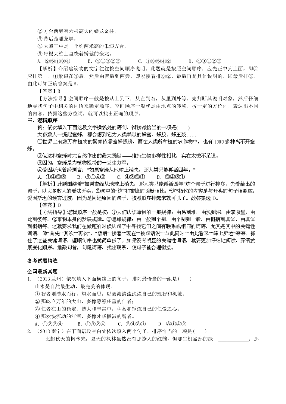 中考语文专题复习 专题6 句子的衔接与排序试卷_第2页