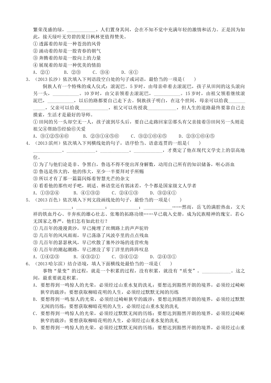 中考语文专题复习 专题6 句子的衔接与排序试卷_第3页