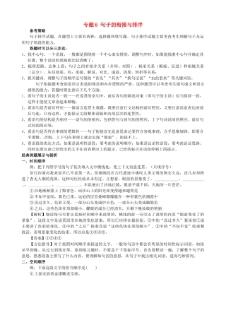 中考语文专题复习 专题6 句子的衔接与排序试卷