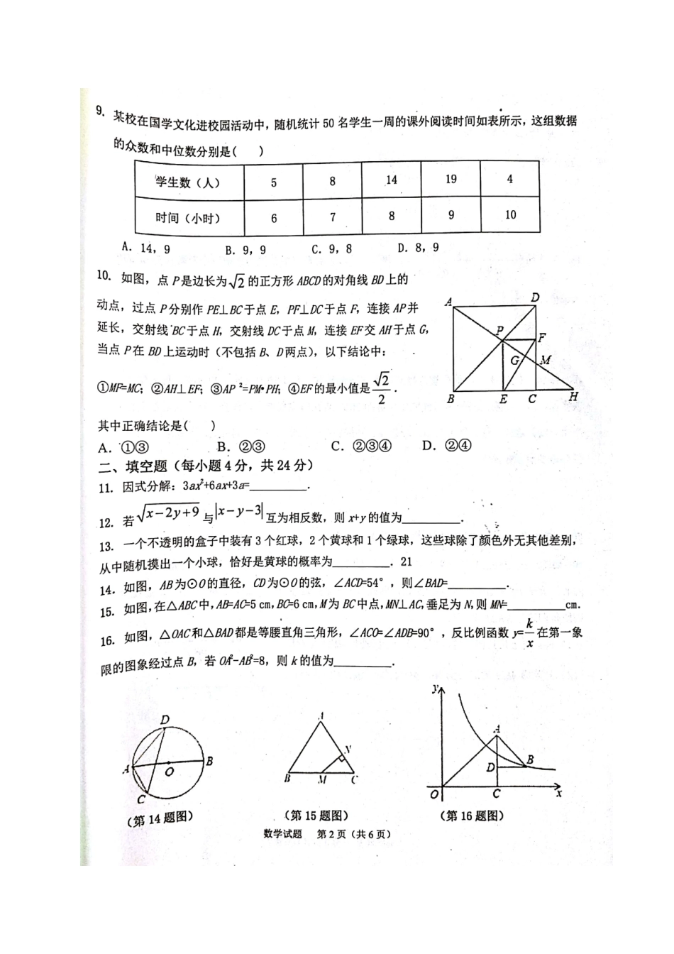 九年级数学5月模拟试卷试卷_第2页