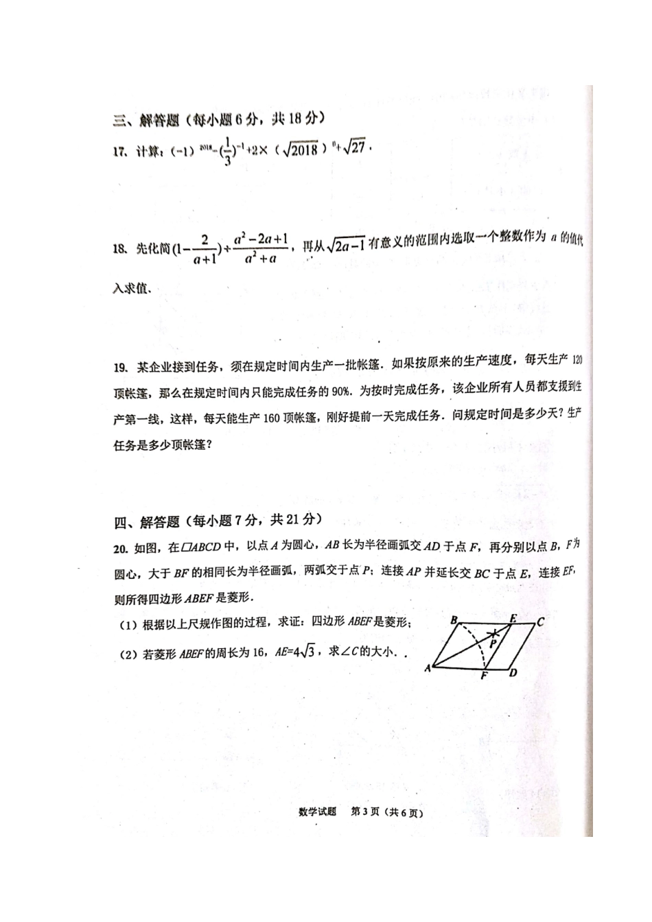 九年级数学5月模拟试卷试卷_第3页