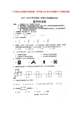 九年级数学5月模拟试卷试卷