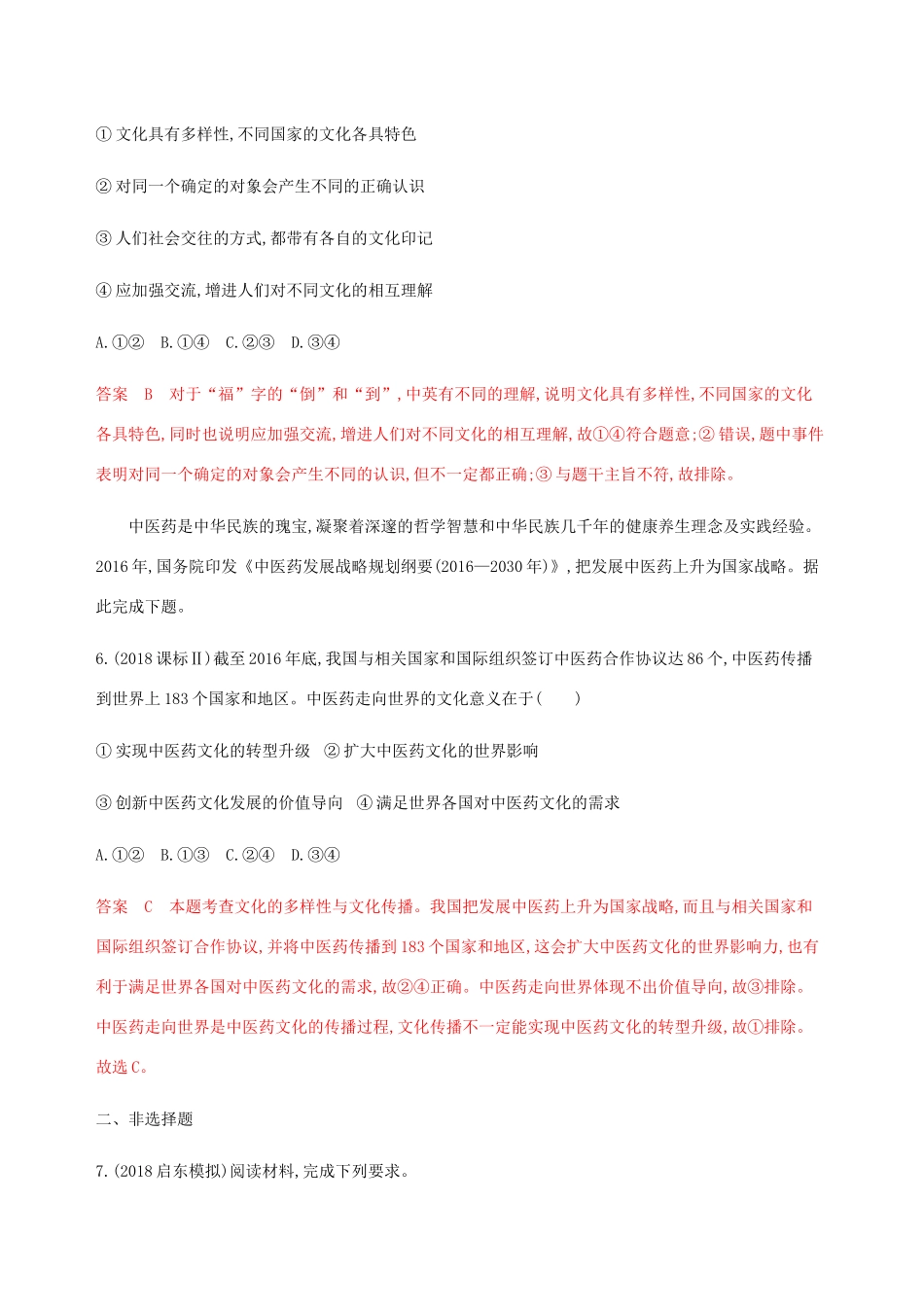 （江苏专用版）高考政治一轮复习 第二单元 第三课时 文化的多样性与文化传播精练（含解析）（必修3）-人教版高三必修3政治试题_第3页