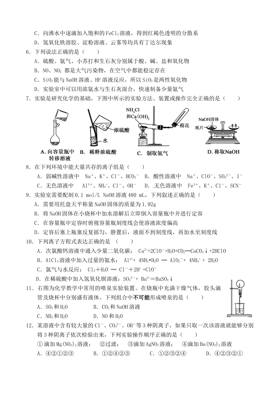 山东省菏泽市高一化学上学期期末考试试题（A）-人教版高一全册化学试题_第2页