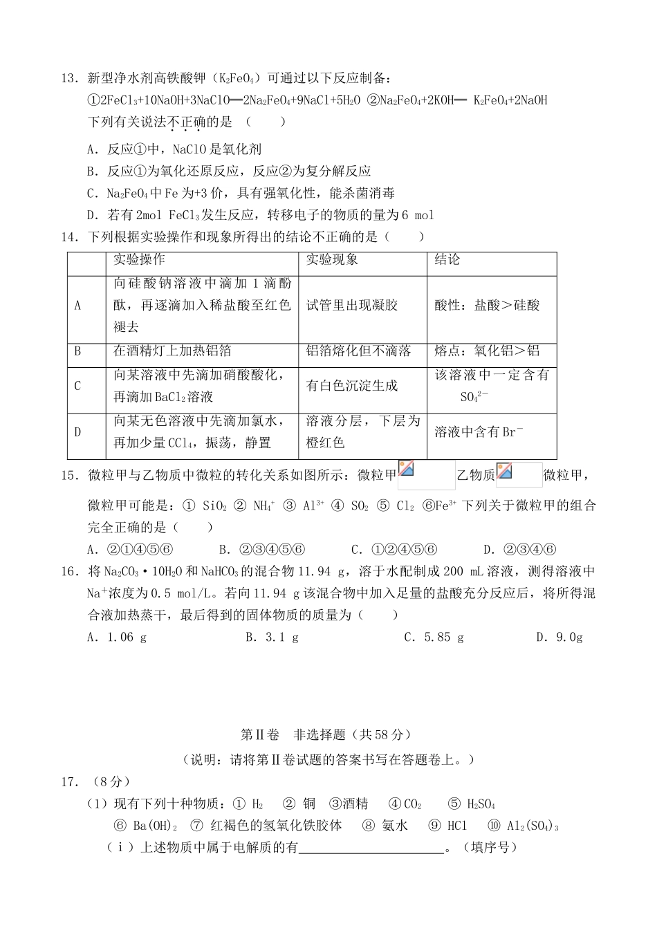 山东省菏泽市高一化学上学期期末考试试题（A）-人教版高一全册化学试题_第3页