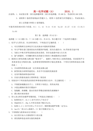 山东省菏泽市高一化学上学期期末考试试题（A）-人教版高一全册化学试题