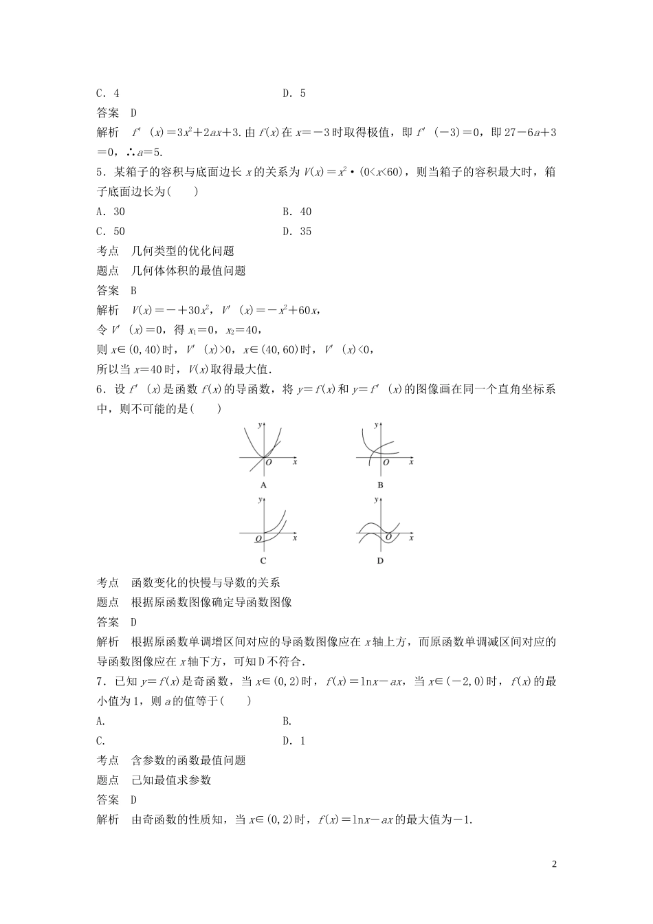 高中数学 章末检测试卷（四）（含解析）北师大版选修1-1-北师大版高二选修1-1数学试题_第2页