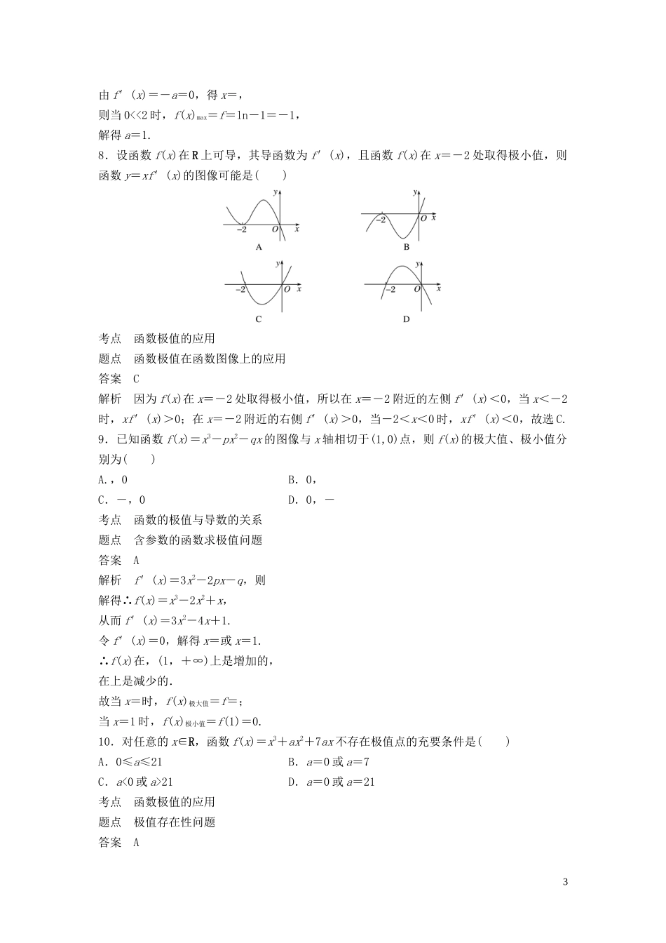高中数学 章末检测试卷（四）（含解析）北师大版选修1-1-北师大版高二选修1-1数学试题_第3页