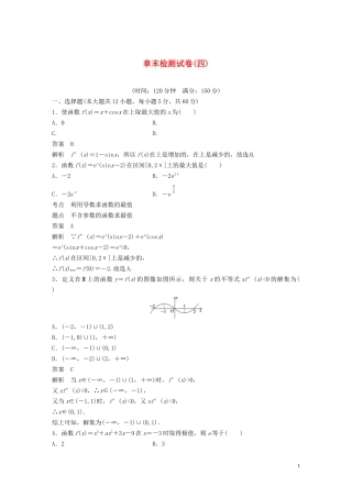 高中数学 章末检测试卷（四）（含解析）北师大版选修1-1-北师大版高二选修1-1数学试题