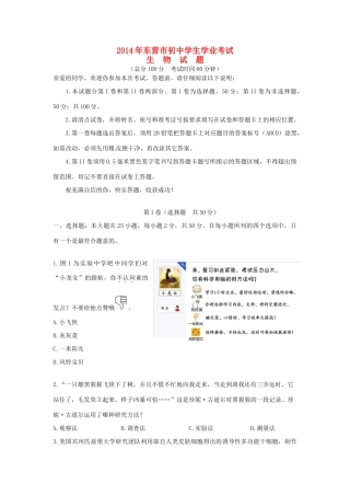 山东省东营市中考生物真题试卷(含答案)试卷