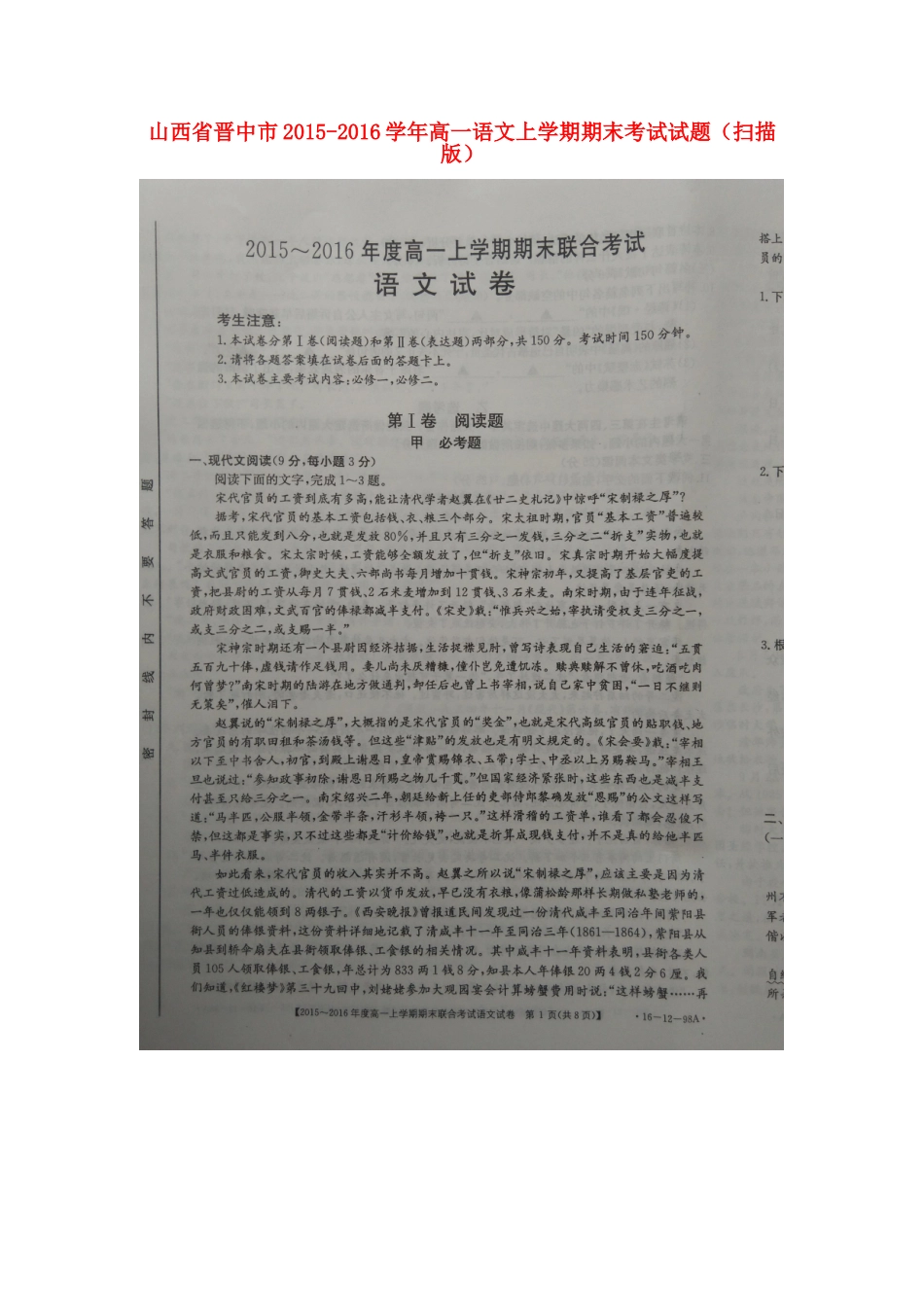 山西省晋中市_高一语文上学期期末考试试卷扫描版试卷_第1页