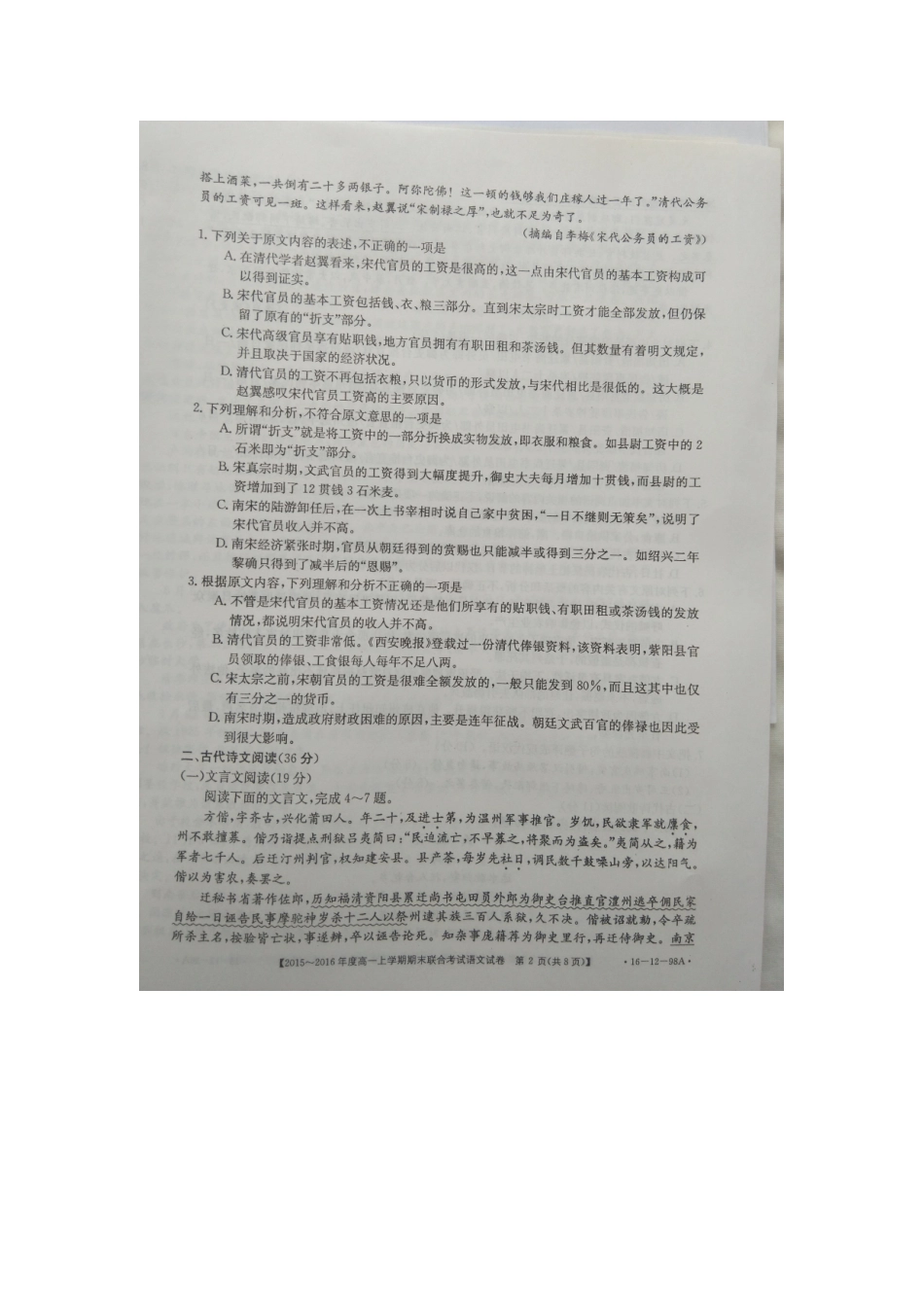山西省晋中市_高一语文上学期期末考试试卷扫描版试卷_第2页