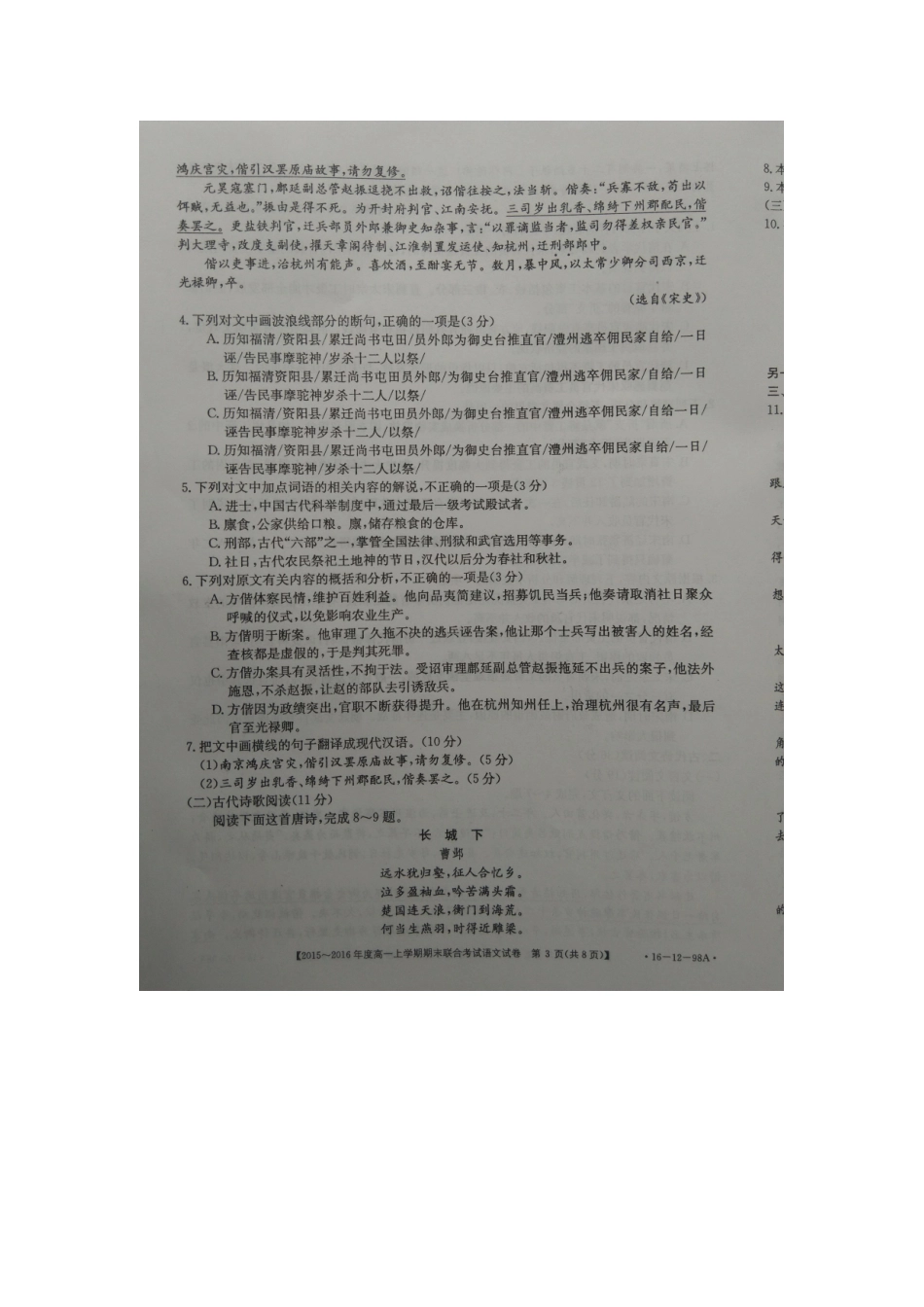 山西省晋中市_高一语文上学期期末考试试卷扫描版试卷_第3页