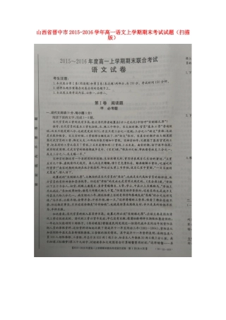 山西省晋中市_高一语文上学期期末考试试卷扫描版试卷