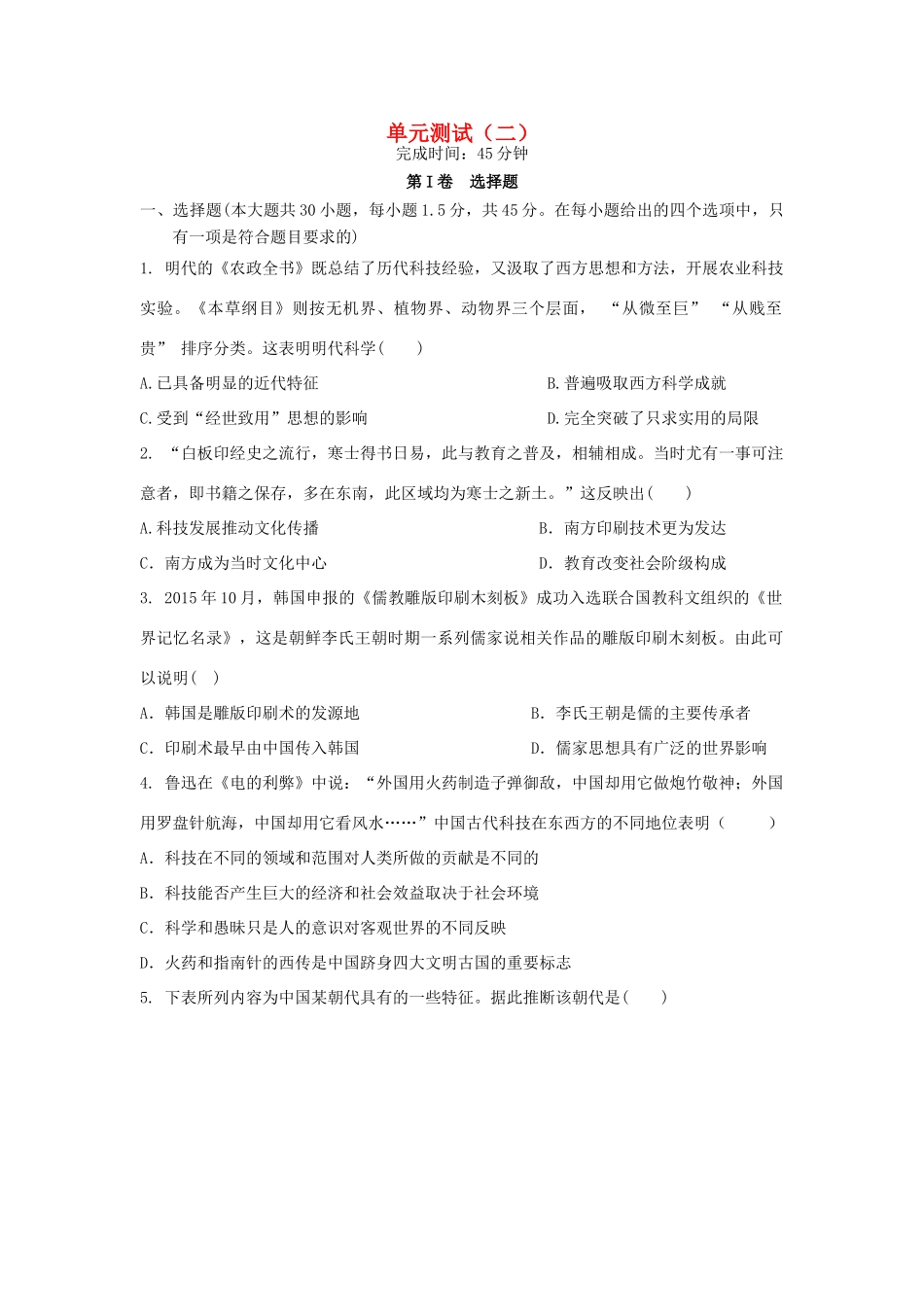 高中历史 单元测试二 岳麓版必修3-岳麓版高一必修3历史试题_第1页