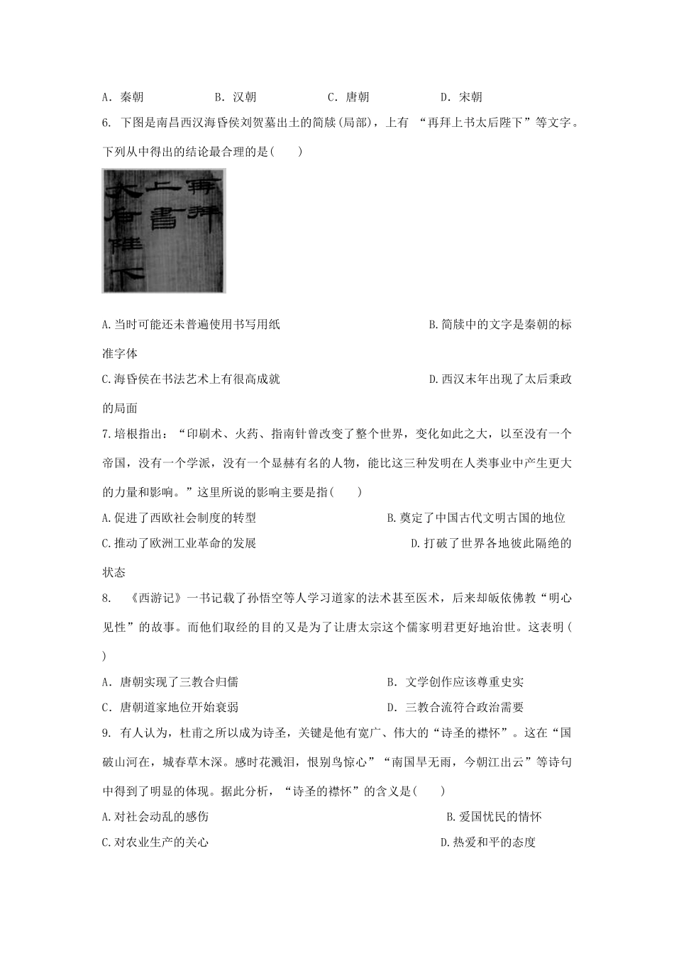 高中历史 单元测试二 岳麓版必修3-岳麓版高一必修3历史试题_第2页