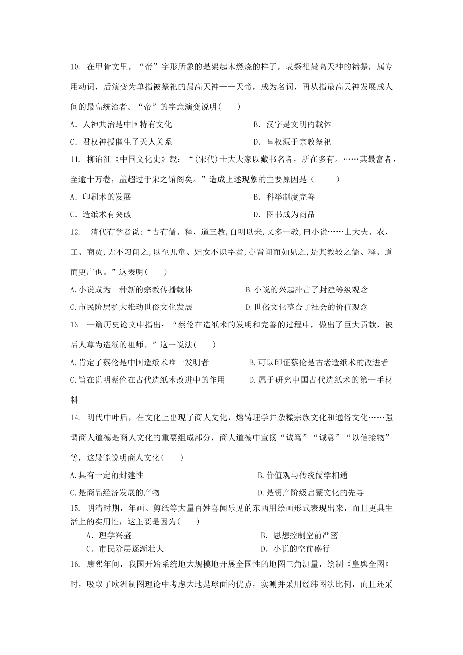 高中历史 单元测试二 岳麓版必修3-岳麓版高一必修3历史试题_第3页