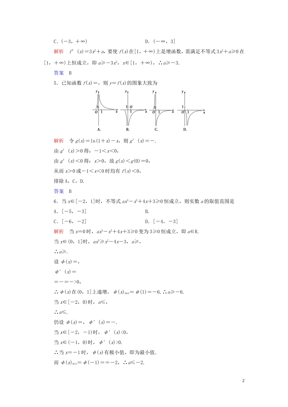 高中数学 第1章 导数及其应用 1.3 导数在研究函数中的应用 1.3.3 函数的最大（小）值与导数练习 新人教A版选修2-2-新人教A版高二选修2-2数学试题_第2页
