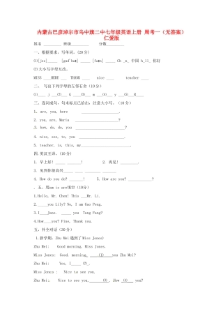 内蒙古巴彦淖尔市乌中旗二中七年级英语上册 周考一(无答案) 仁爱版 试题