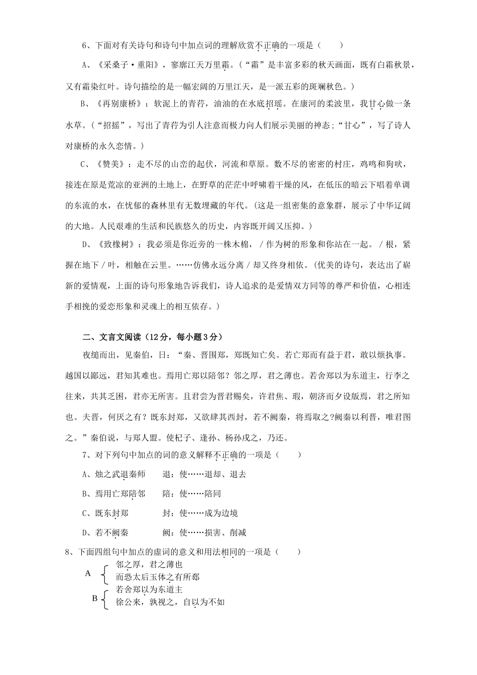 内江铁中第一学期高一语文期中考试卷 新课标 人教版 试题_第2页