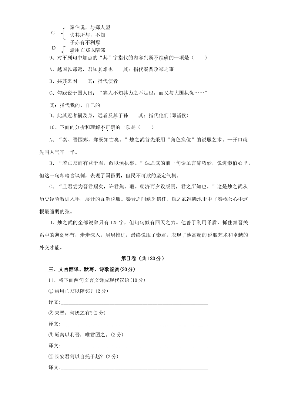 内江铁中第一学期高一语文期中考试卷 新课标 人教版 试题_第3页