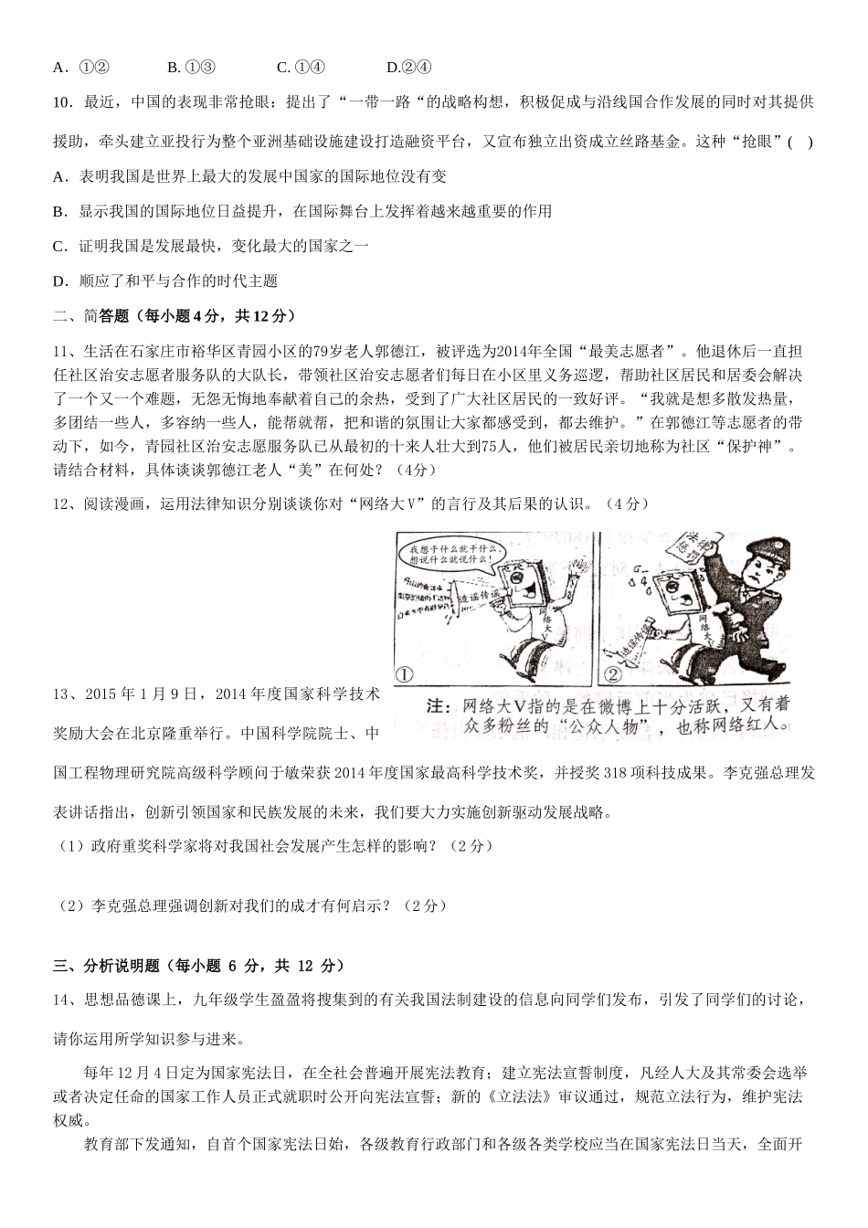 九年级政治下学期半期试卷试卷_第3页