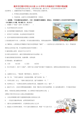 九年级政治下学期半期试卷试卷