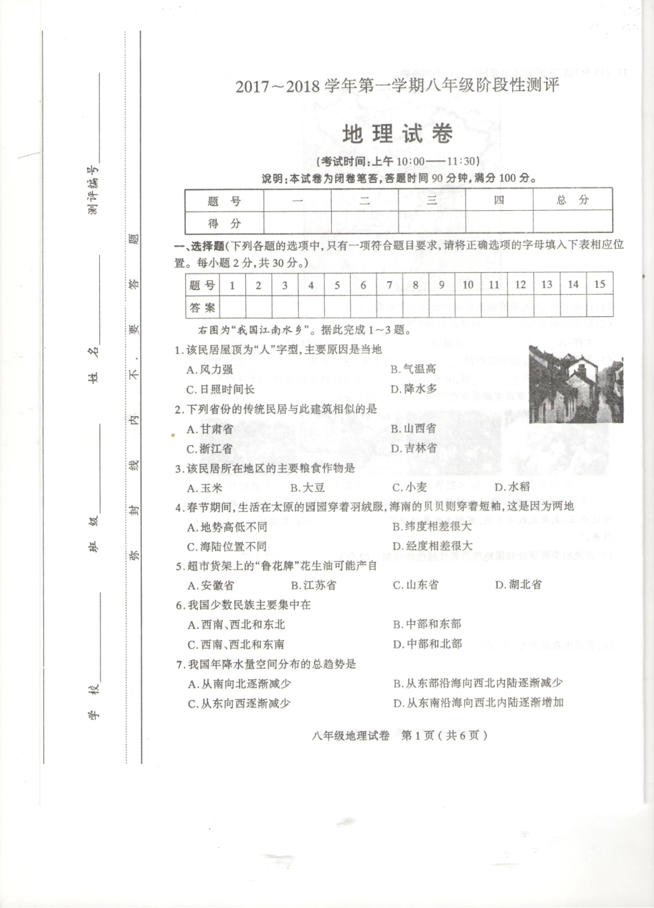 山西省太原市 八年级地理上学期期中试卷(pdf) 新人教版试卷_第1页
