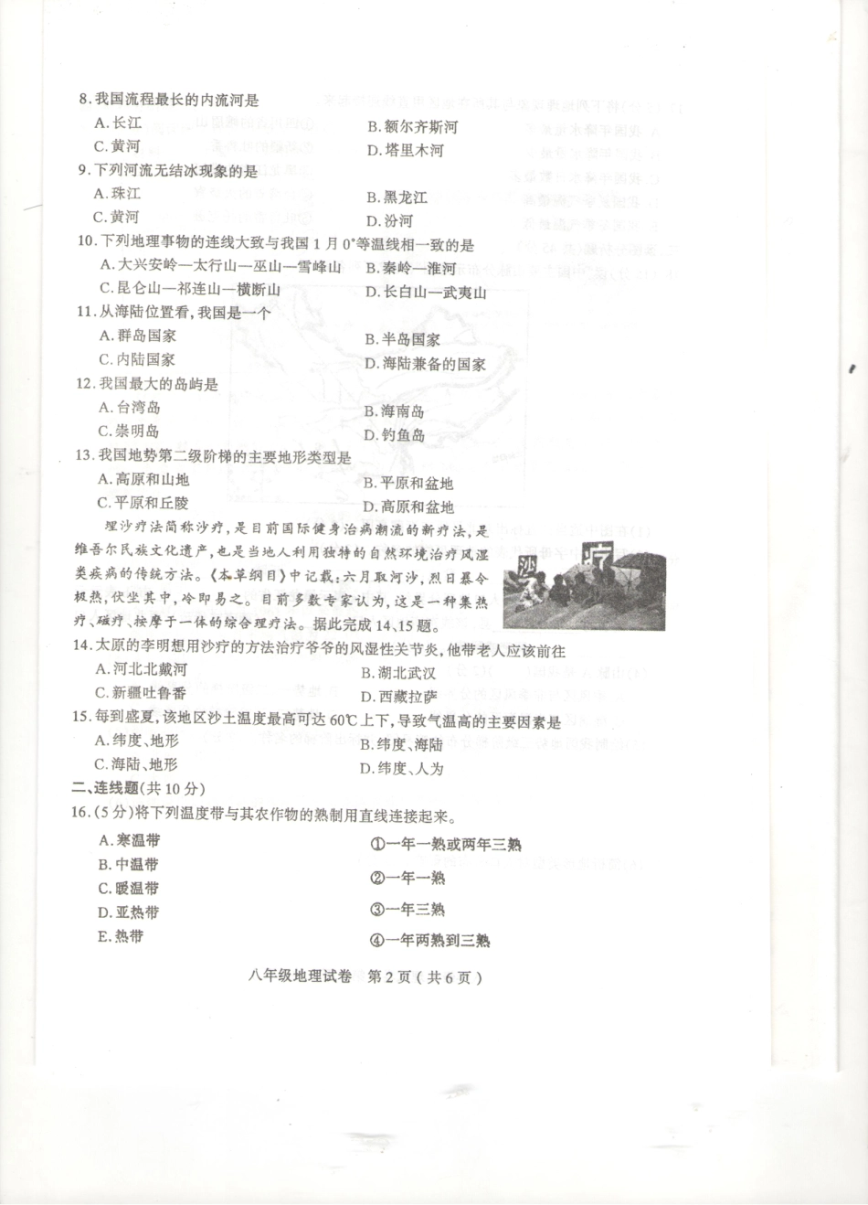 山西省太原市 八年级地理上学期期中试卷(pdf) 新人教版试卷_第2页