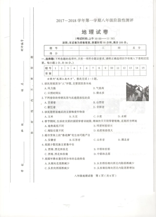 山西省太原市 八年级地理上学期期中试卷(pdf) 新人教版试卷