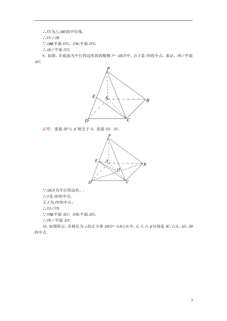 高中数学 2.2.1直线与平面平行的判定双基限时练 新人教A版必修2-新人教A版高二必修2数学试题_第3页